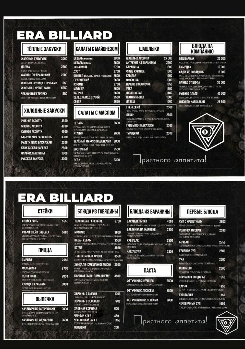 Меню кухни ERA BILLIARD